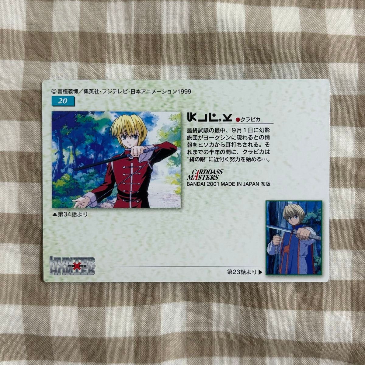 希少 激レア 美品 】 HUNTER×HUNTER 初期 カードダスマスターズ 希少 激レア 美品 】 HUNTER×HUNTER 初期 カードダスマスターズ