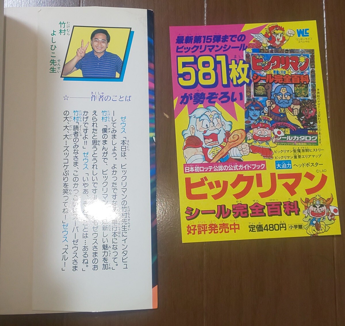 Yahoo!オークション - 古本 ビックリマン 竹村よしひこ 1~4巻 4 Yahoo!オークション - 古本 ビックリマン 竹村よしひこ 1~4巻 4