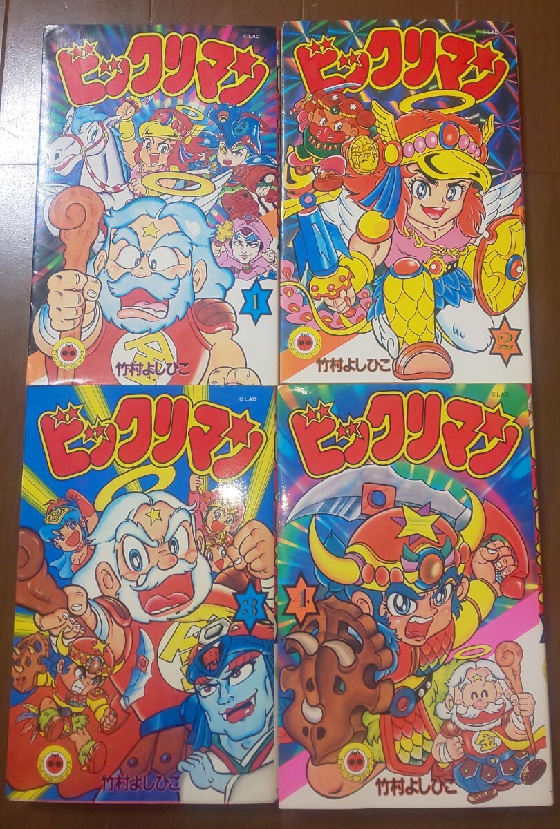 Yahoo!オークション - 古本 ビックリマン 竹村よしひこ 1~4巻 4 Yahoo!オークション - 古本 ビックリマン 竹村よしひこ 1~4巻 4