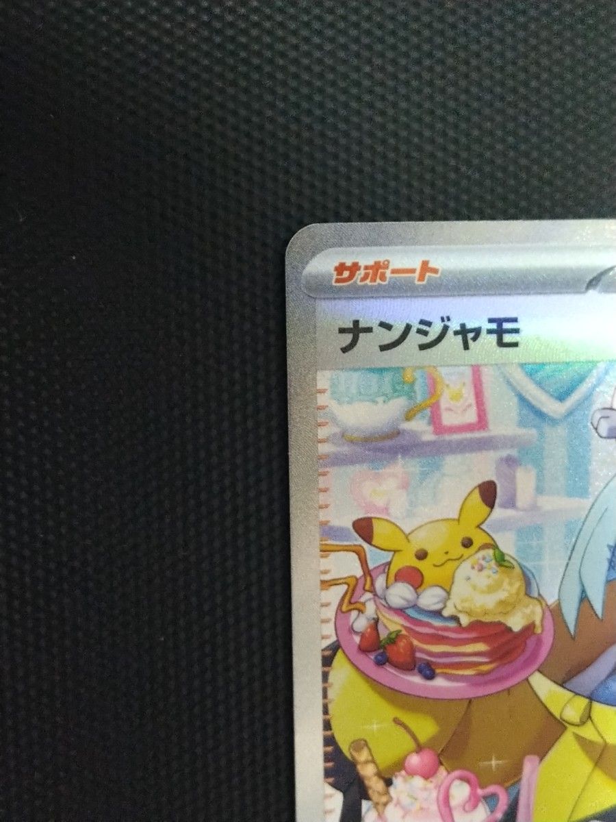 ポケモンカード クレイバースト ナンジャモSAR|Yahoo!フリマ ポケモンカード クレイバースト ナンジャモSAR|Yahoo!フリマ