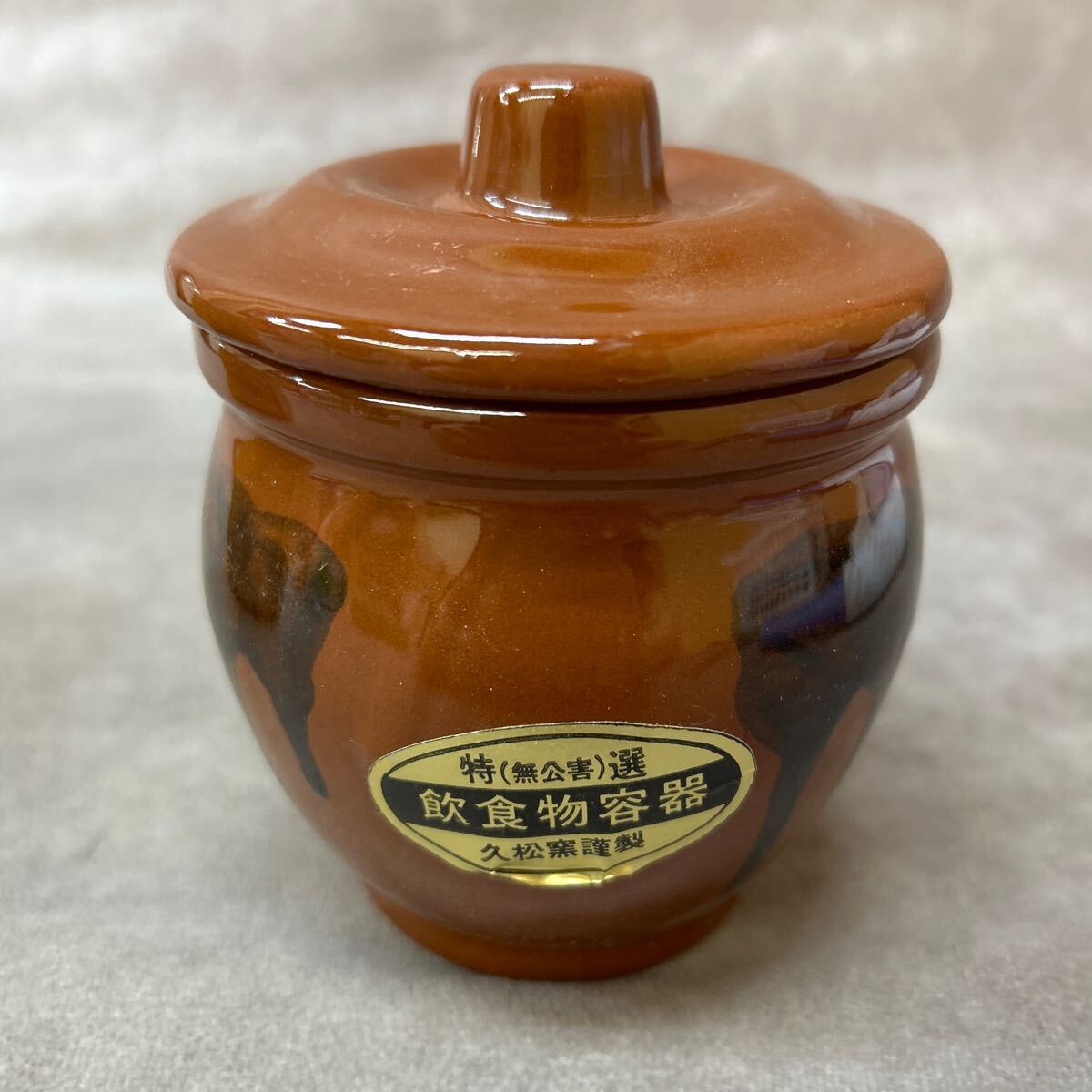 久松窯 常滑焼 かめ 保存容器 丸壺 陶器 飲食物容器 漬物 蓋付 久松窯 常滑焼 かめ 保存容器 丸壺 陶器 飲食物容器 漬物 蓋付