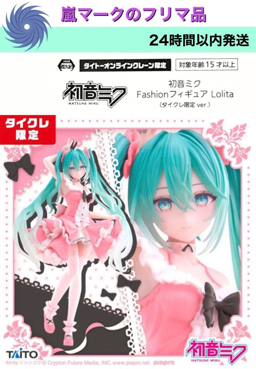 初音ミク fashion Lolita タイクレ限定 フィギュア|Yahoo 初音ミク fashion Lolita タイクレ限定 フィギュア|Yahoo