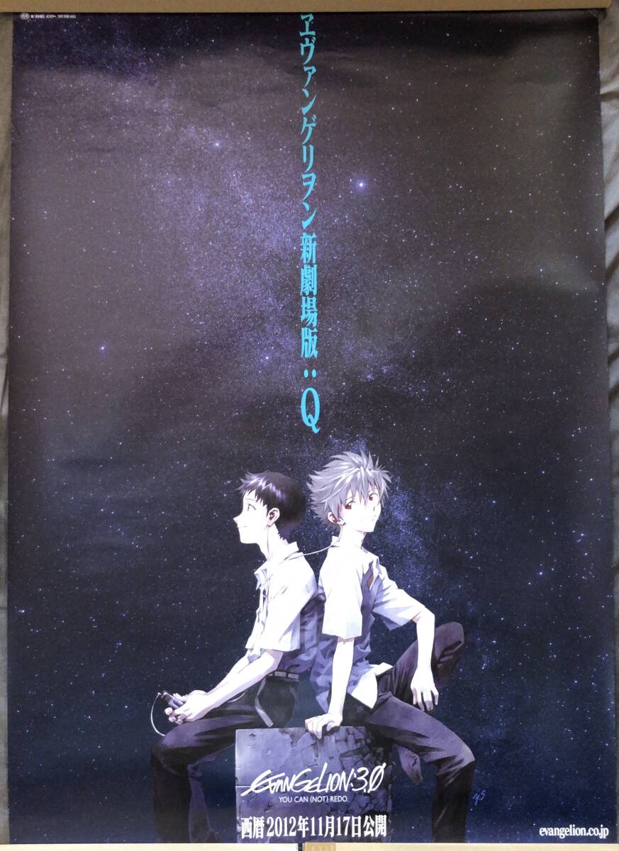 ヱヴァンゲリヲン新劇場版:Q B1サイズ ポスター 貞本義行 庵野 ヱヴァンゲリヲン新劇場版:Q B1サイズ ポスター 貞本義行 庵野