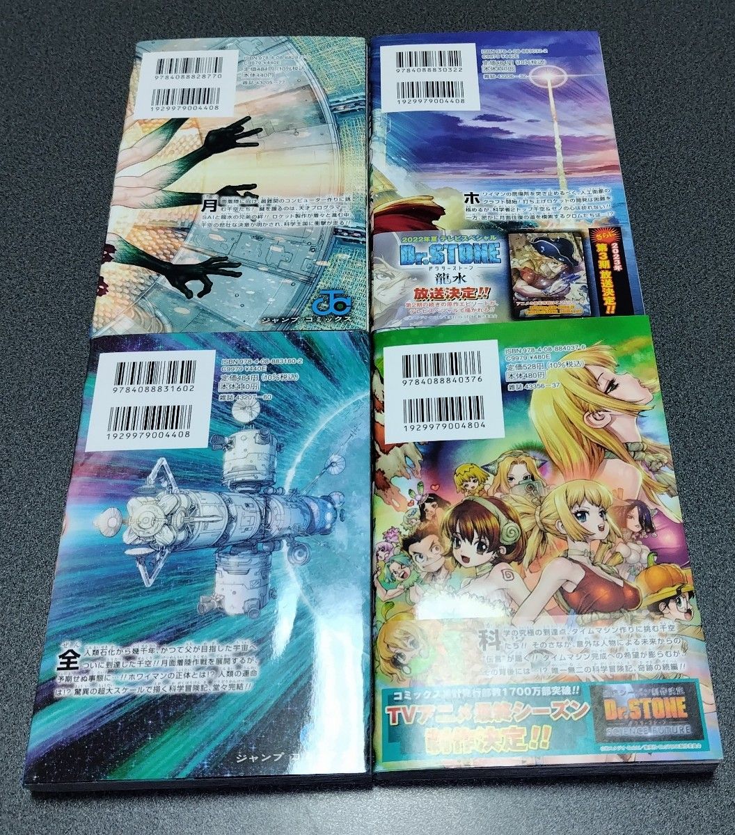Dr STONE 全巻セット 稲垣理一郎 Boichi ドクターストーン Dr STONE 全巻セット 稲垣理一郎 Boichi ドクターストーン
