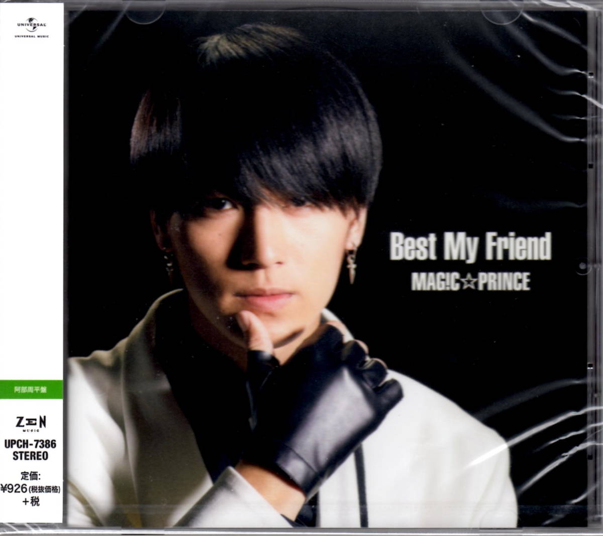 【新品CD】MAG!C☆PRINCE(マジックプリンス)「Best My Friend」(初回生産限定・阿部周平盤)_画像1