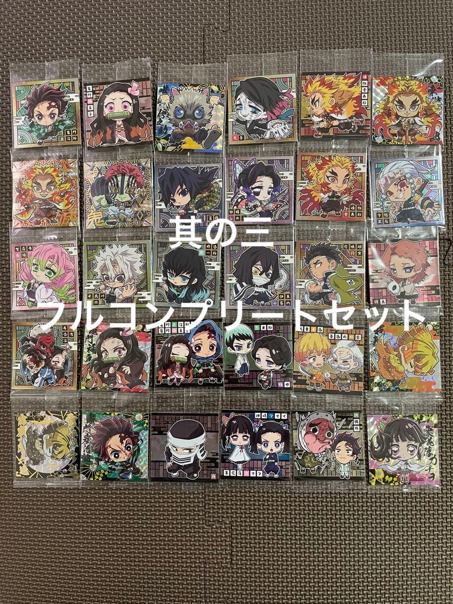鬼滅の刃 ディフォルメシール ウエハース 其の三 フル 鬼滅の刃 ディフォルメシール ウエハース 其の三 フル
