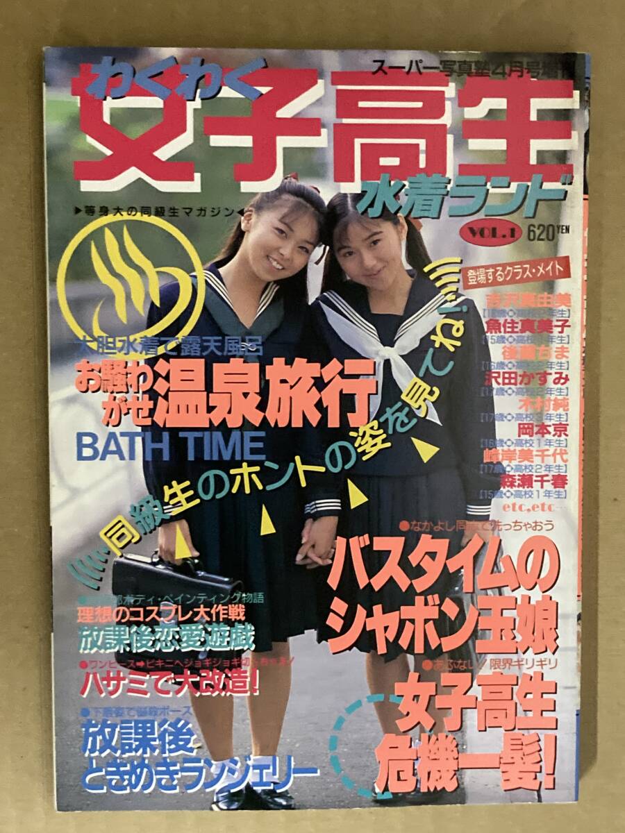 Yahoo!オークション - わくわく女子高生水着ランド◇ Yahoo!オークション - わくわく女子高生水着ランド◇