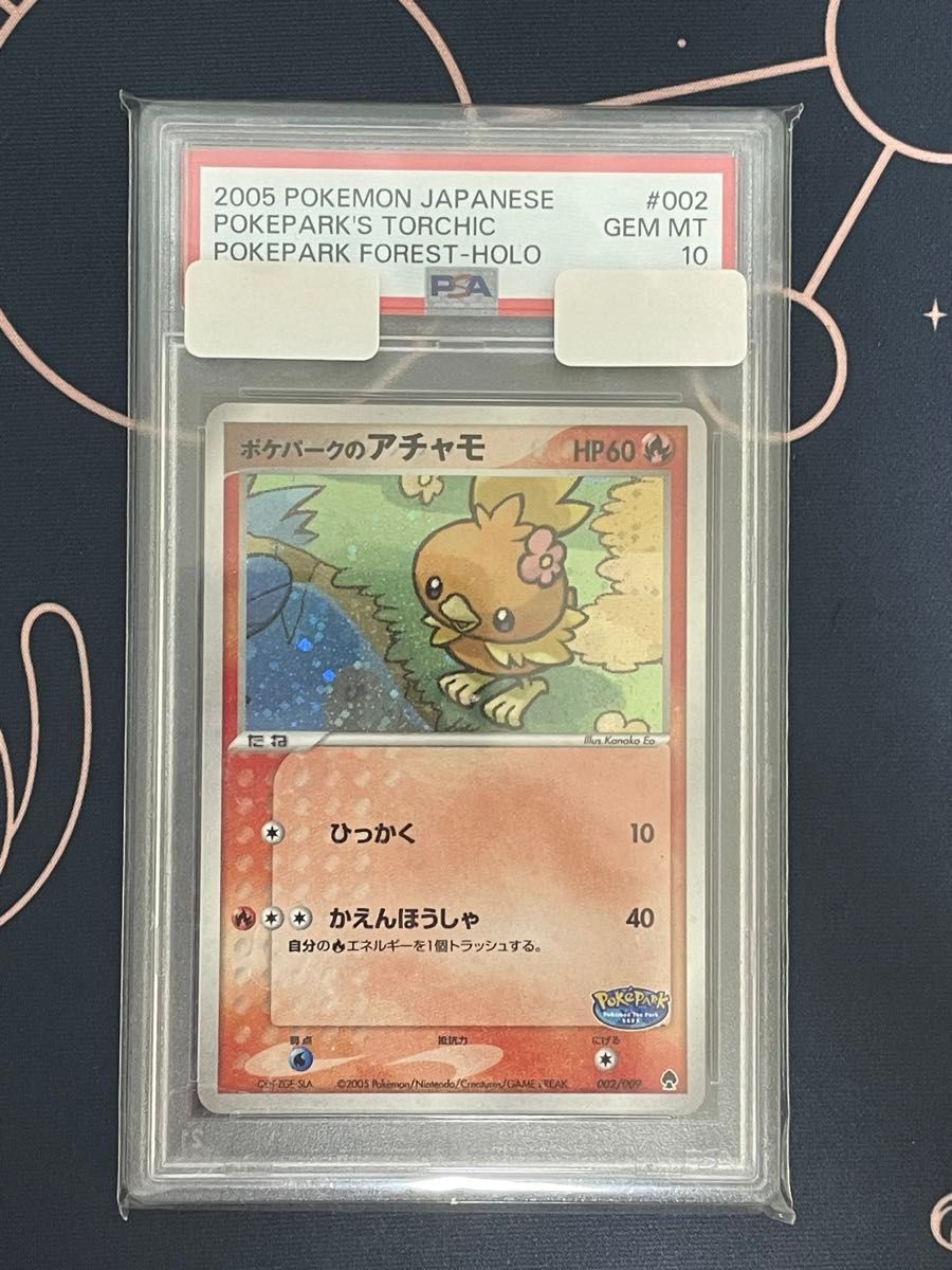 ポケパークのアチャモ アチャモ psa10 psa ポケモンカード ポケパークのアチャモ アチャモ psa10 psa ポケモンカード