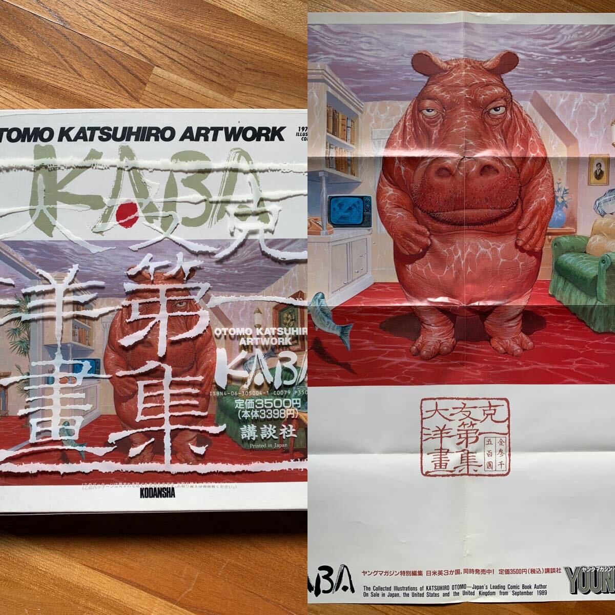 ★激レア★初版★KABA★大友克洋★アートワーク★OTOMO　KATSUHIRO★ARTOWORK★販促ポスター★非売品★セット★講談社★