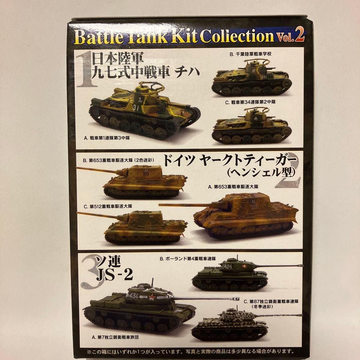 ウイングキットコレクション バトルタンクキットコレクション 九七式中戦車 チハ 1/144 #1A 戦車第1連隊第3中隊バトルタンク