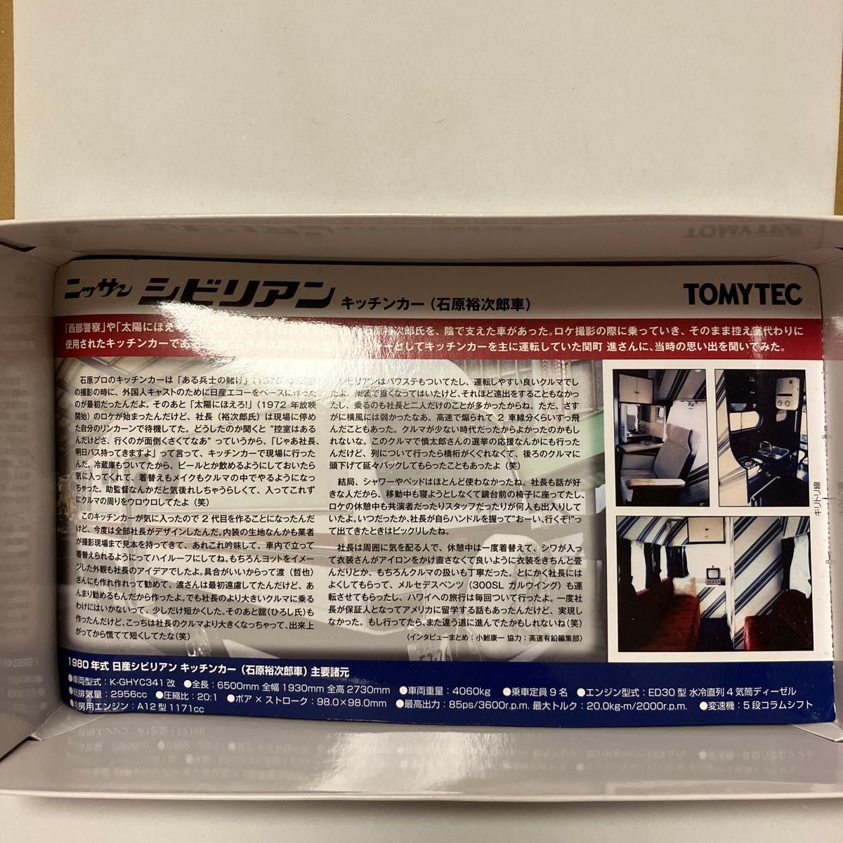 未使用 ニッサン シビリアン キッチンカー 石原裕次郎車 未使用 ニッサン シビリアン キッチンカー 石原裕次郎車