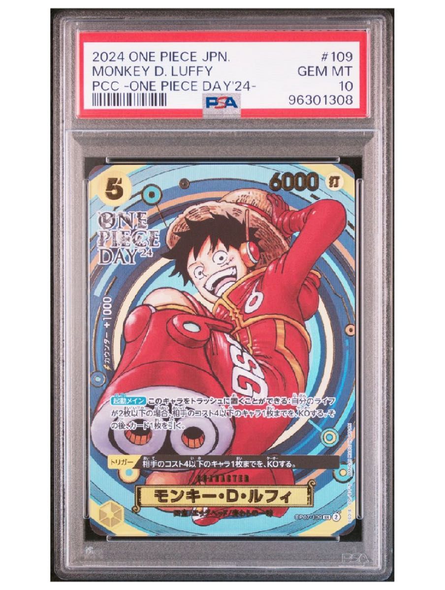ワンピースカード ONE PIECE DAY24 ルフィ PSA10|Yahoo!フリマ ワンピースカード ONE PIECE DAY24 ルフィ PSA10|Yahoo!フリマ
