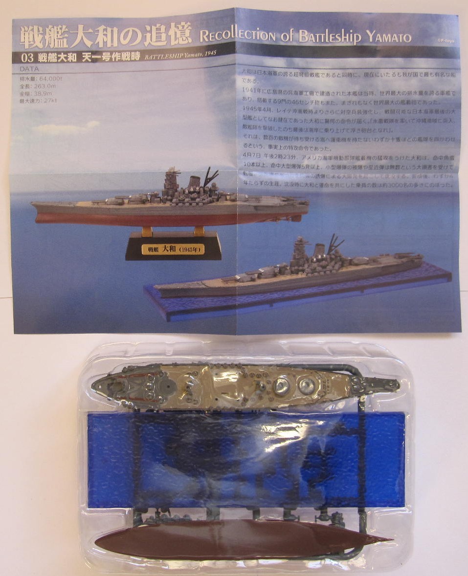 戦艦大和の追憶 天一号作戦時 BTYPE 洋上ver 零式水上偵察機 戦艦大和の追憶 天一号作戦時 BTYPE 洋上ver 零式水上偵察機