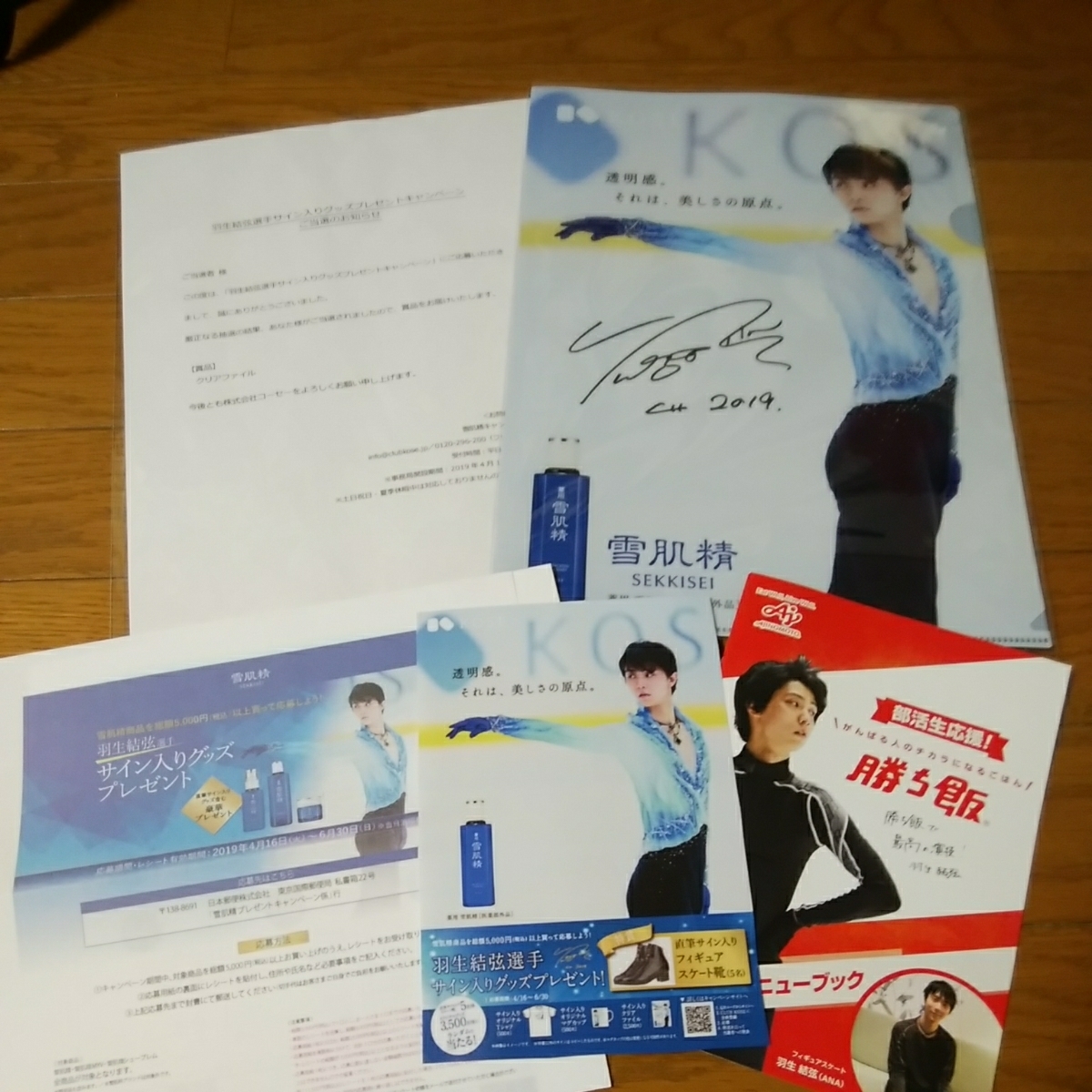 即決! 当選品 羽生結弦 コーセー 雪肌精 クリアファイルPOP勝ち飯メニューブックポストカード 羽生結弦 応募用紙 メニューブック 非売品