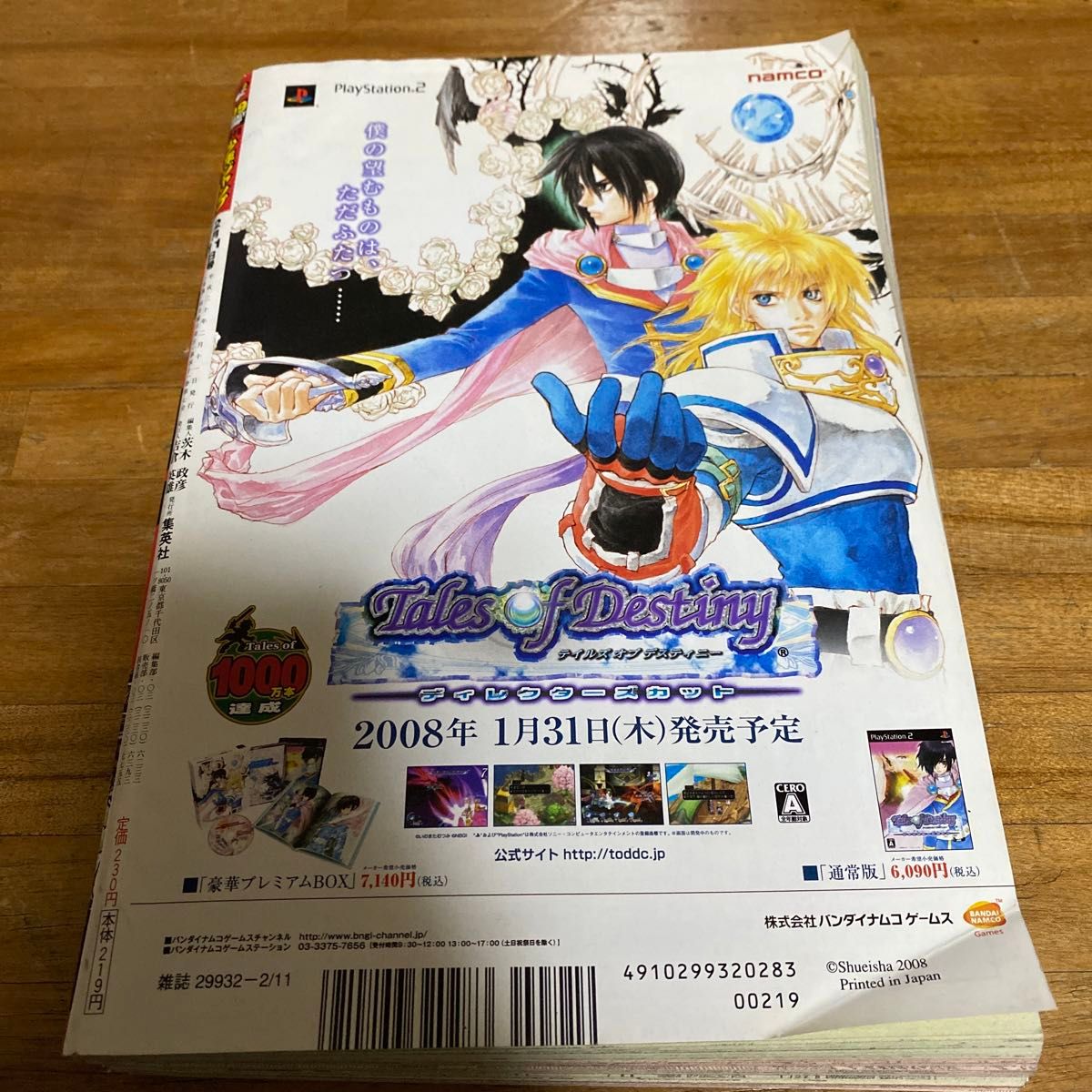 幸せなふたりに贈る結婚祝い 週刊少年ジャンプ 2008年09号 BLEACH表紙巻頭カラー 集英社 少年ジャンプ
