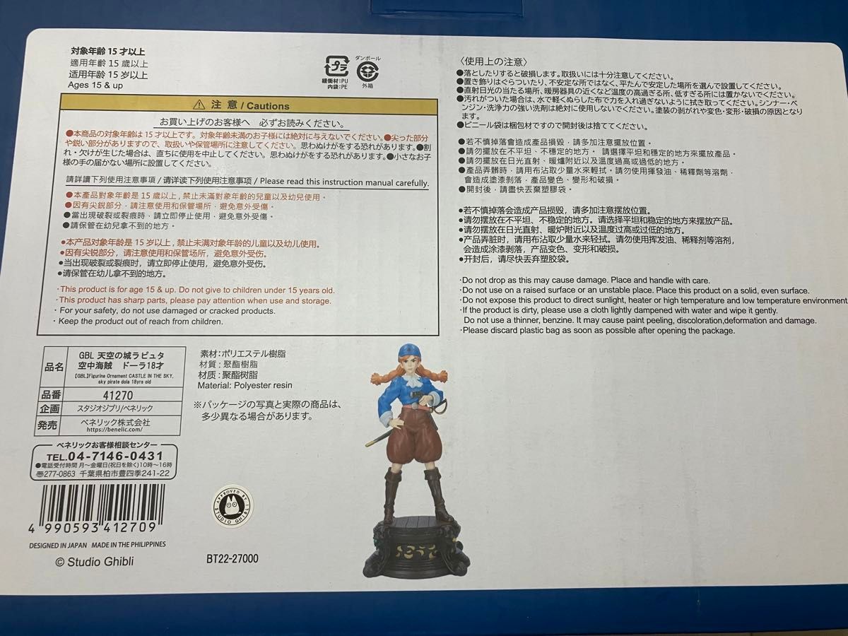 限定】 天空の城ラピュタ 空中海賊 ドーラ 18歳 スタジオジブリ 限定】 天空の城ラピュタ 空中海賊 ドーラ 18歳 スタジオジブリ