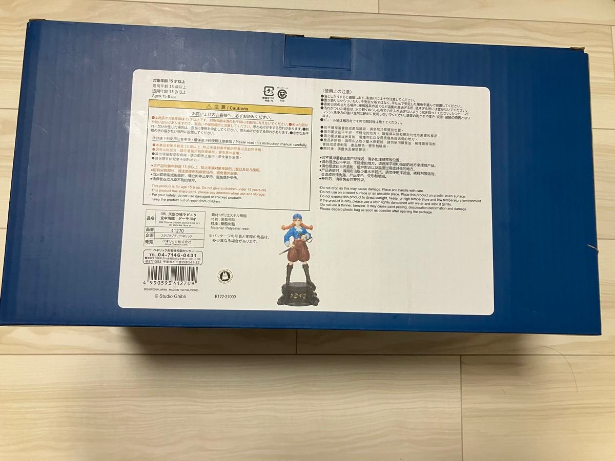 限定】 天空の城ラピュタ 空中海賊 ドーラ 18歳 スタジオジブリ 限定】 天空の城ラピュタ 空中海賊 ドーラ 18歳 スタジオジブリ