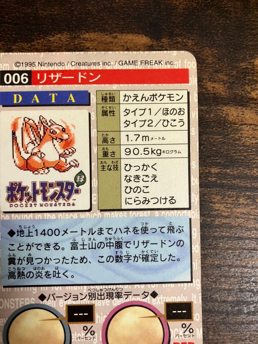 ポケカ リザードン カードダス 初期 赤 レッド|Yahoo!フリマ ポケカ リザードン カードダス 初期 赤 レッド|Yahoo!フリマ