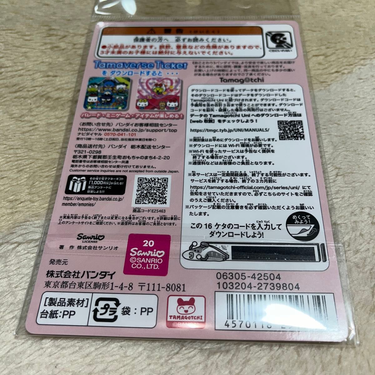 たまごっちuni たまバースチケット 新品未使用|Yahoo!フリマ たまごっちuni たまバースチケット 新品未使用|Yahoo!フリマ