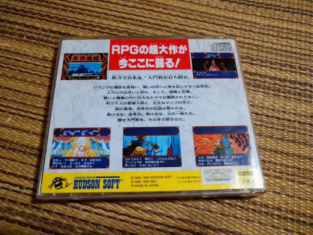 PCエンジン 天外魔境 ZIRIA 非売品版 Super cd-rom2版 動作確認 PCエンジン 天外魔境 ZIRIA 非売品版 Super cd-rom2版 動作確認