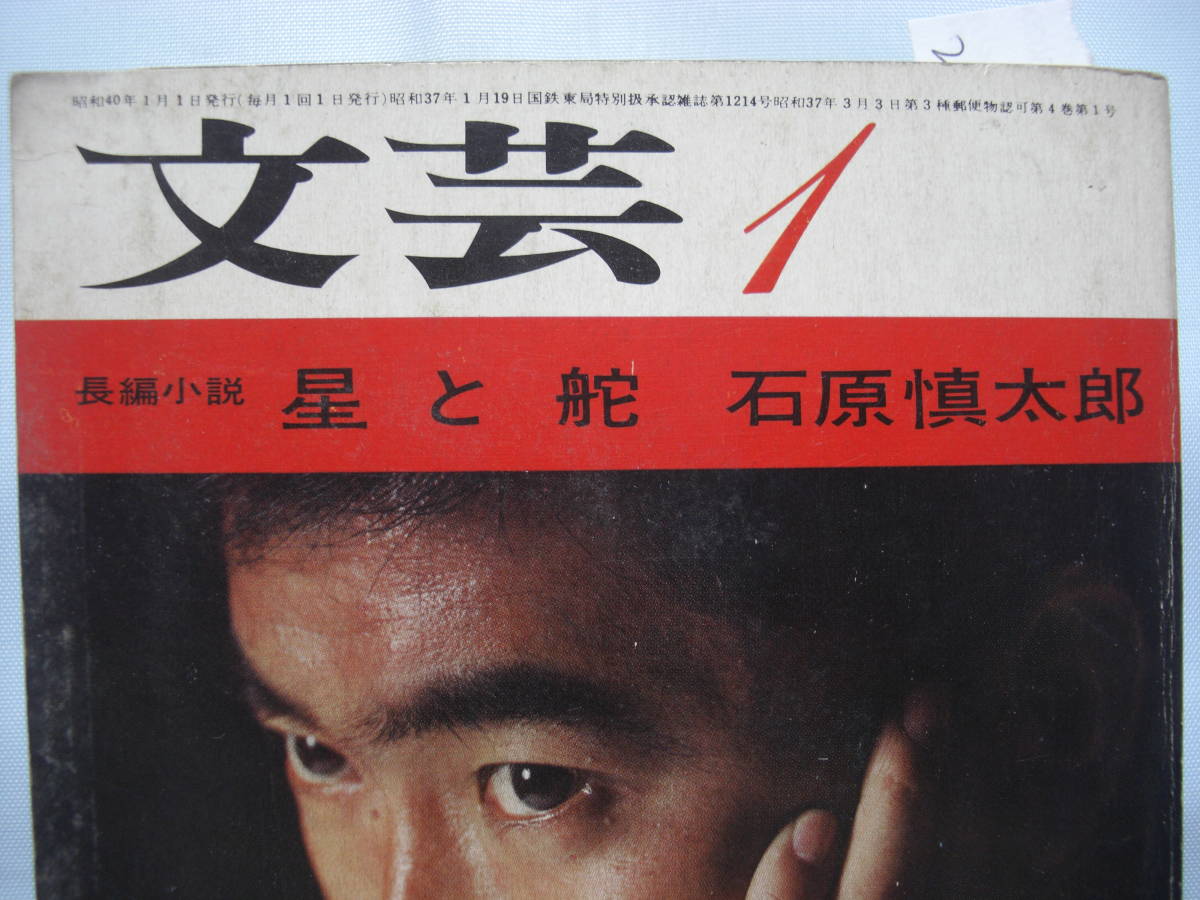  литературное искусство 1965 год 1 месяц Ishihara Shintaro [ звезда ..] первый .книга@mola vi a[..].. письменный перевод 200 листов 