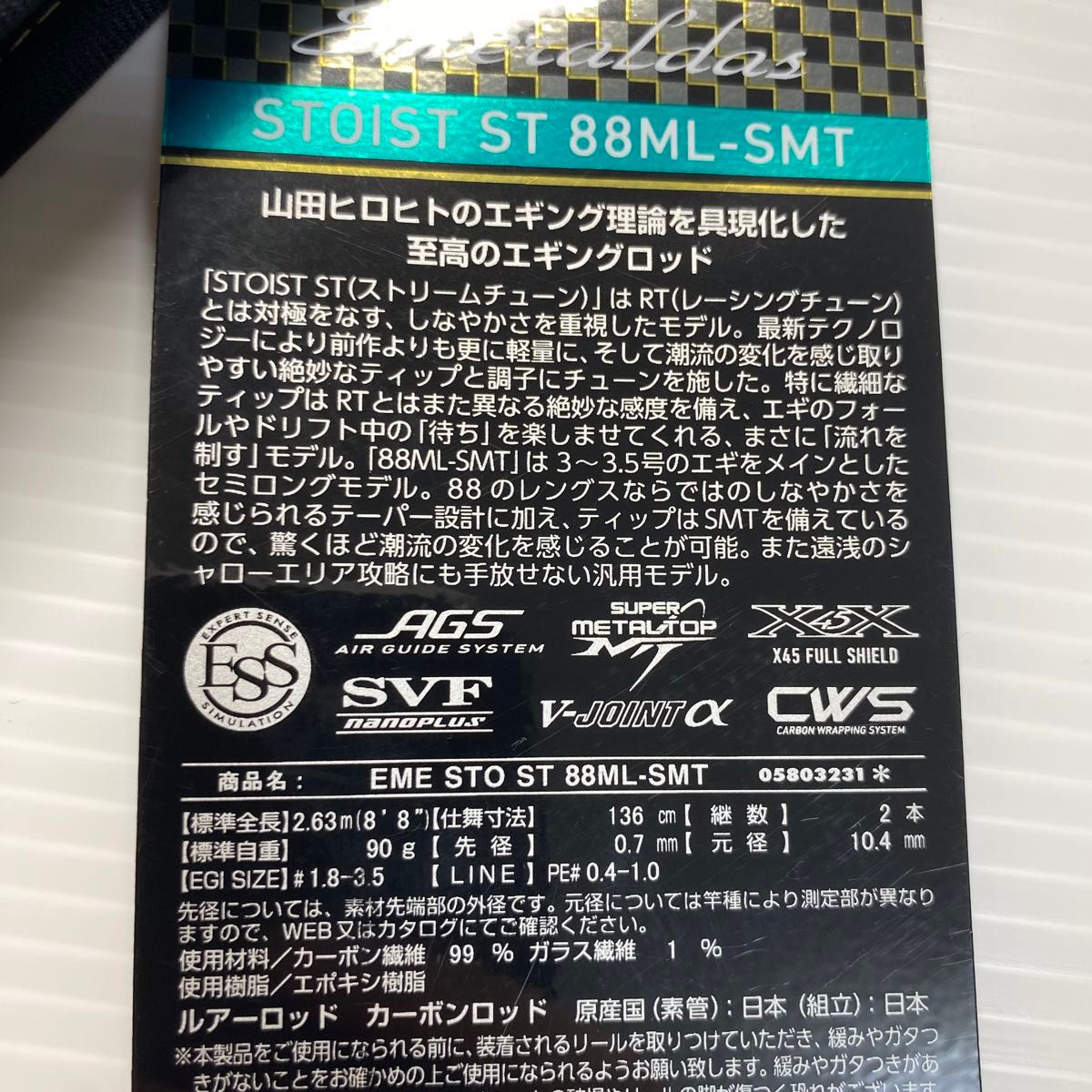 ダイワ エメラルダス ストイストST STOIST ST 88ML-SMT エギング ダイワ エメラルダス ストイストST STOIST ST 88ML-SMT エギング