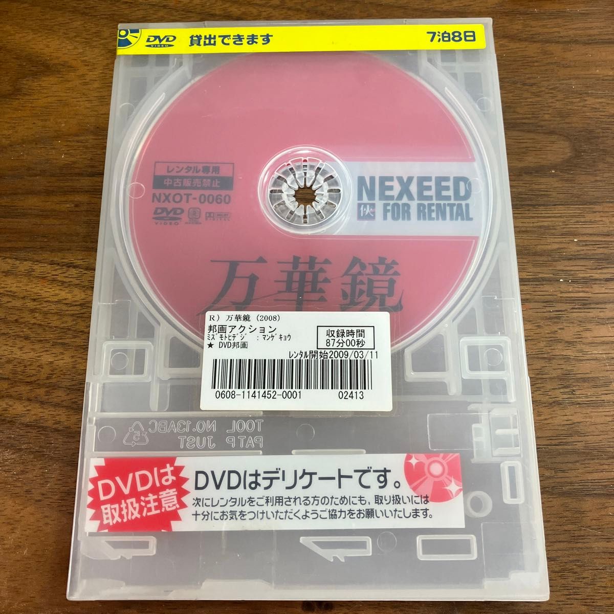 万華鏡 DVD 水元秀二郎 保坂尚輝 萩原流行 レンタル落ち 邦画 DVD お値下げ不可 匿名配送 送料無料 万華鏡 DVD 水元秀二郎 保坂尚輝 萩原流行 レンタル落ち 邦画 DVD お値下げ不可 匿名配送 送料無料