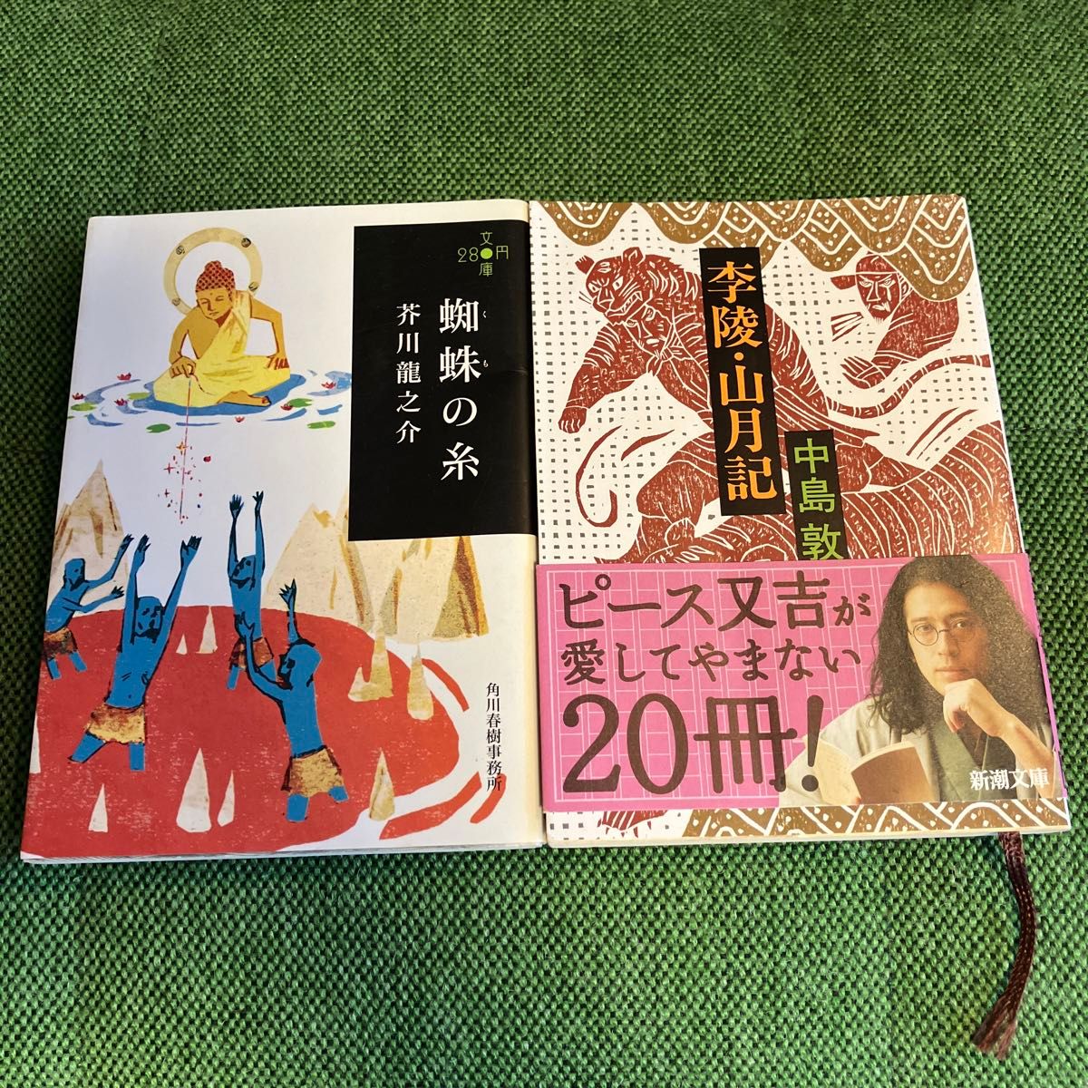 蜘蛛の糸 芥川龍之介・李陵・山月記 中島敦|Yahoo!フリマ(旧 蜘蛛の糸 芥川龍之介・李陵・山月記 中島敦|Yahoo!フリマ(旧