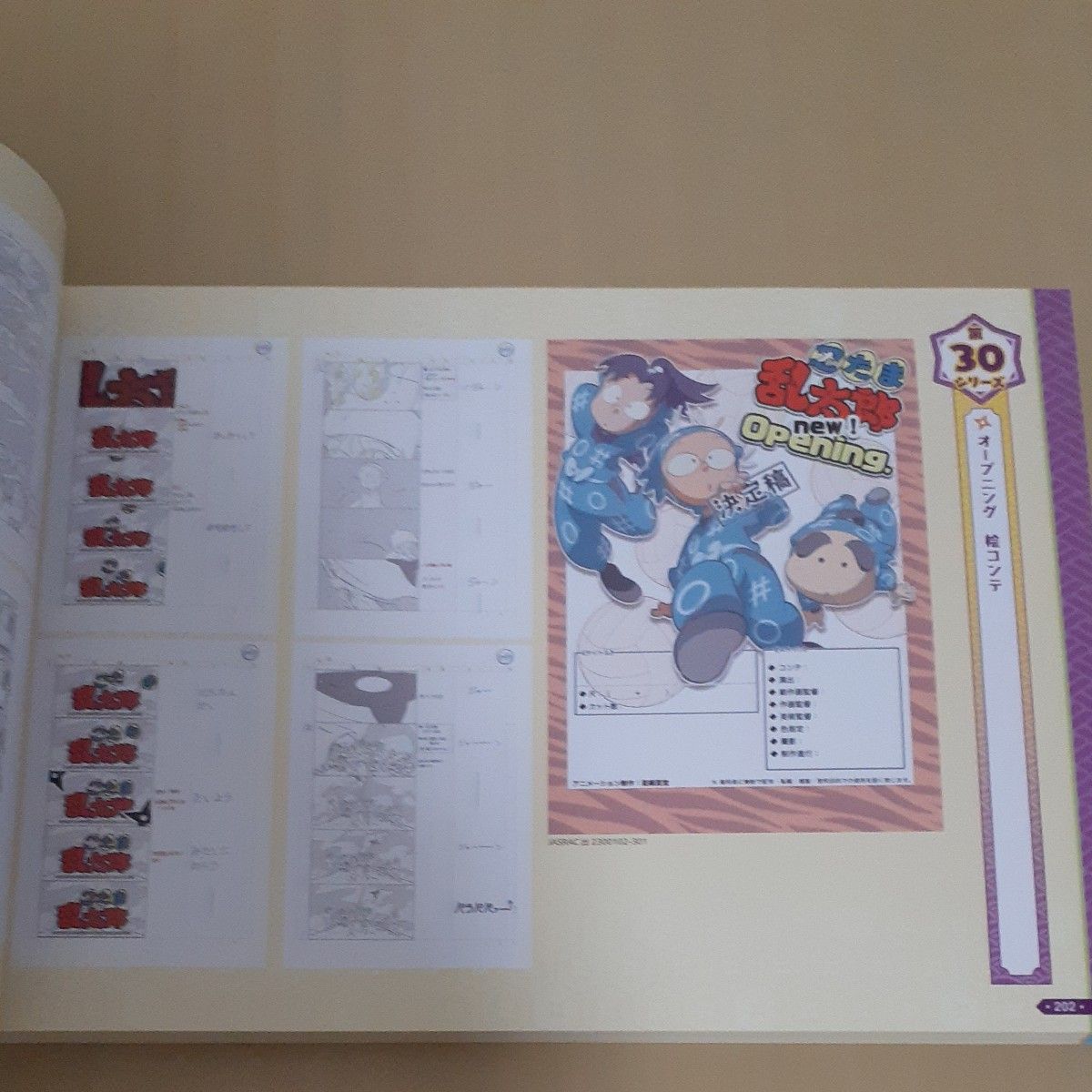 忍たま乱太郎原画展~アニメ放送30年ありがとうの段~図録 忍たま乱太郎原画展~アニメ放送30年ありがとうの段~図録