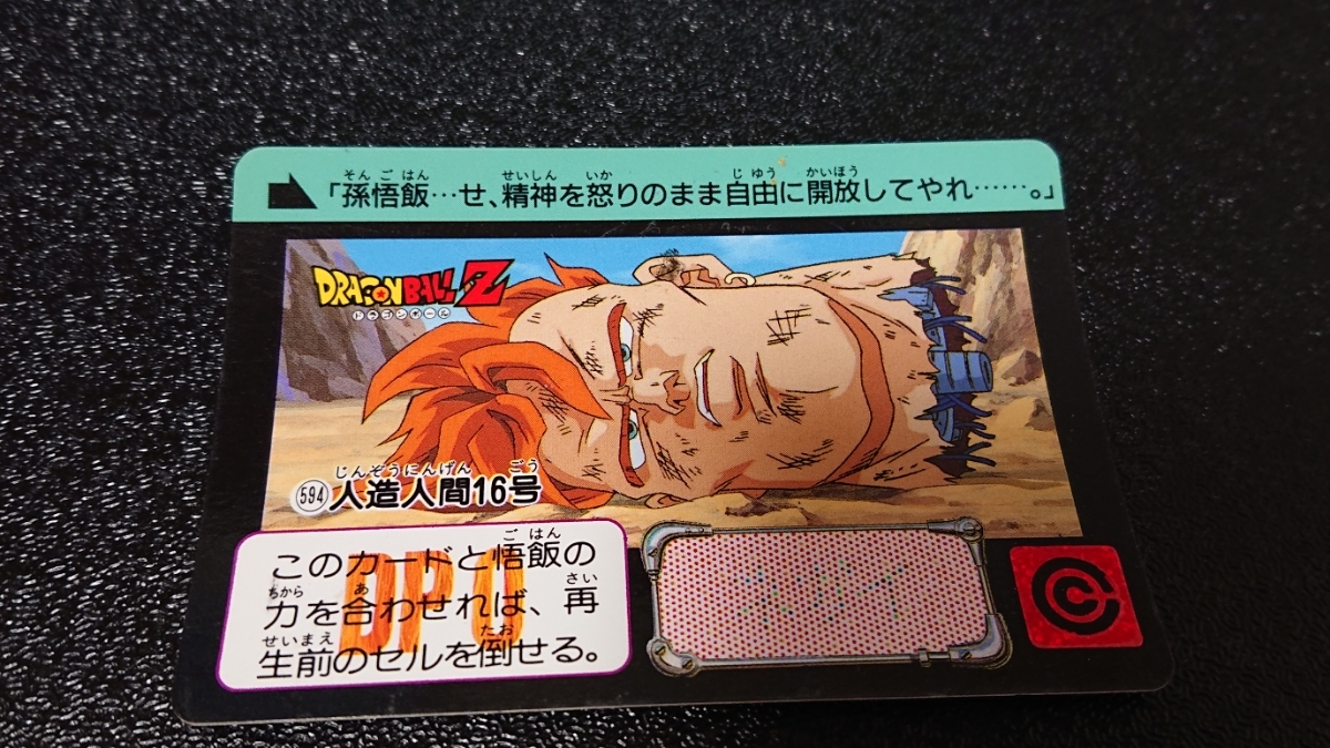 ドラゴンボール カードダス 本弾 バンダイ 1993年 No.551 亀仙人 ドラゴンボール カードダス 本弾 バンダイ 1993年 No.551 亀仙人