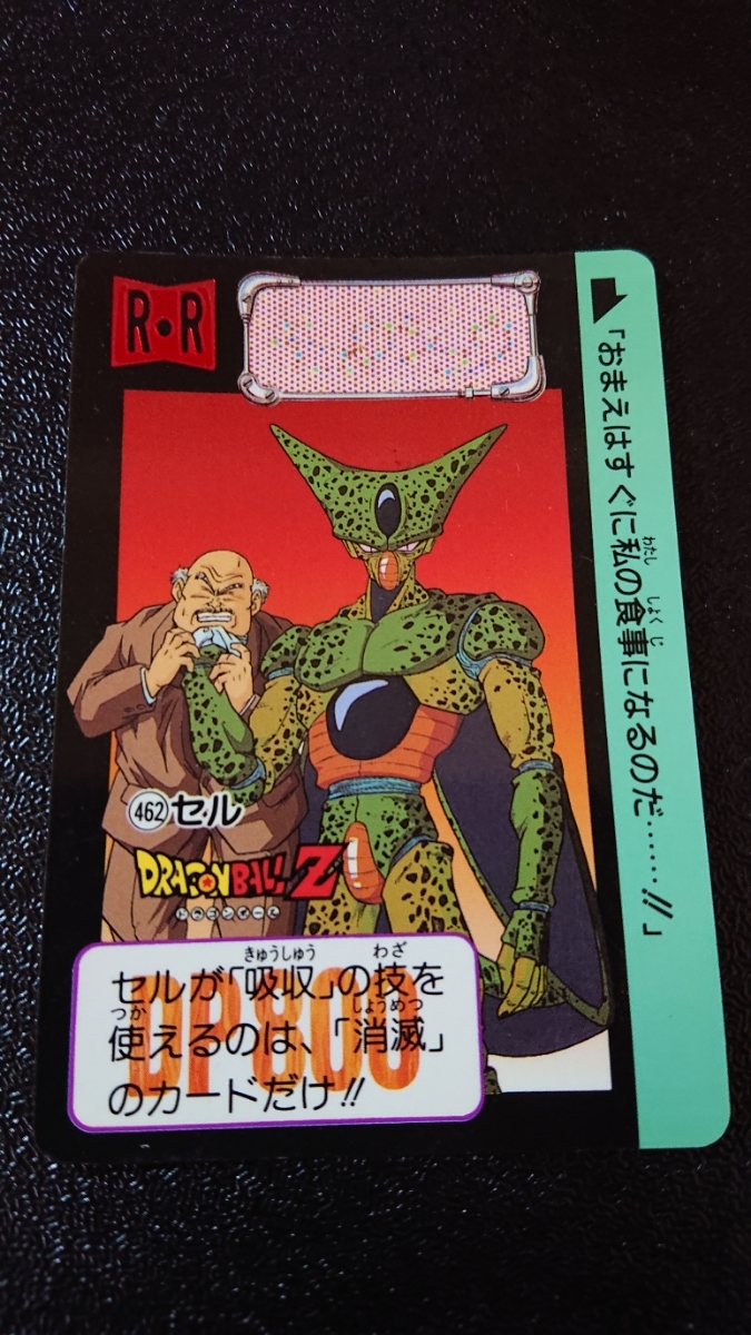 ドラゴンボール カードダス 本弾 バンダイ 1992年 No 462 セル ドラゴンボール カードダス 本弾 バンダイ 1992年 No 462 セル