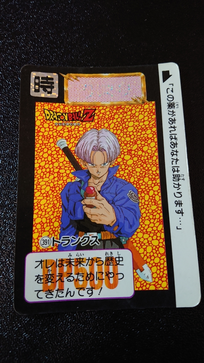 ドラゴンボール カードダス 本弾 バンダイ 1992年 No 391 ドラゴンボール カードダス 本弾 バンダイ 1992年 No 391