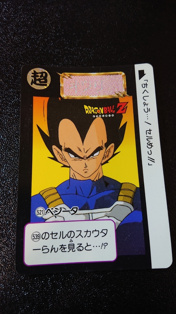 ドラゴンボール カードダス 本弾 バンダイ 1992年 No 521 ドラゴンボール カードダス 本弾 バンダイ 1992年 No 521