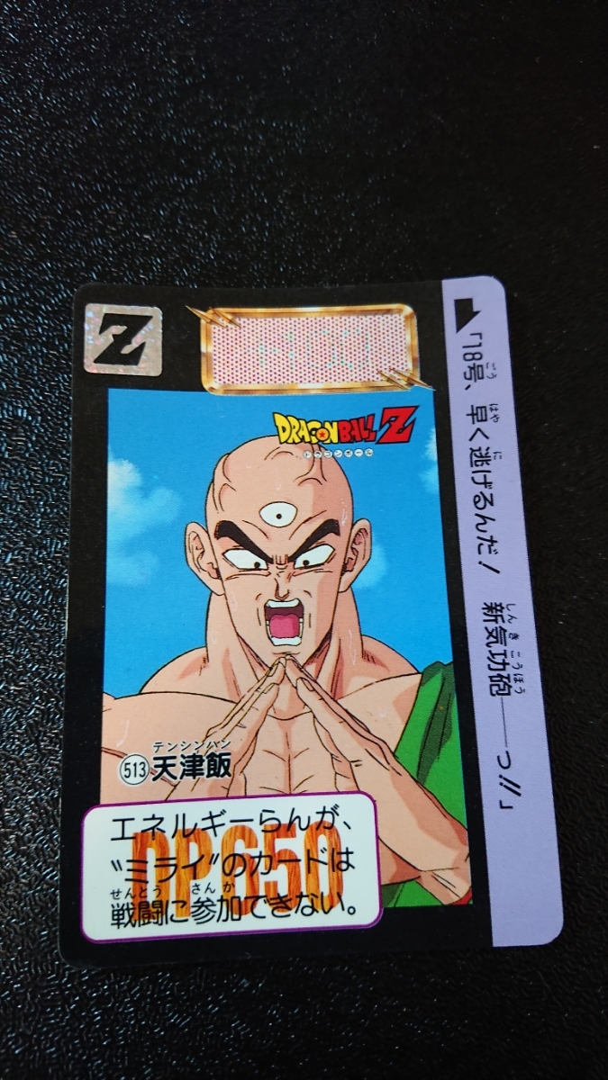 ドラゴンボール カードダス 本弾 バンダイ 1992年 No.513 天津飯 ドラゴンボール カードダス 本弾 バンダイ 1992年 No.513 天津飯