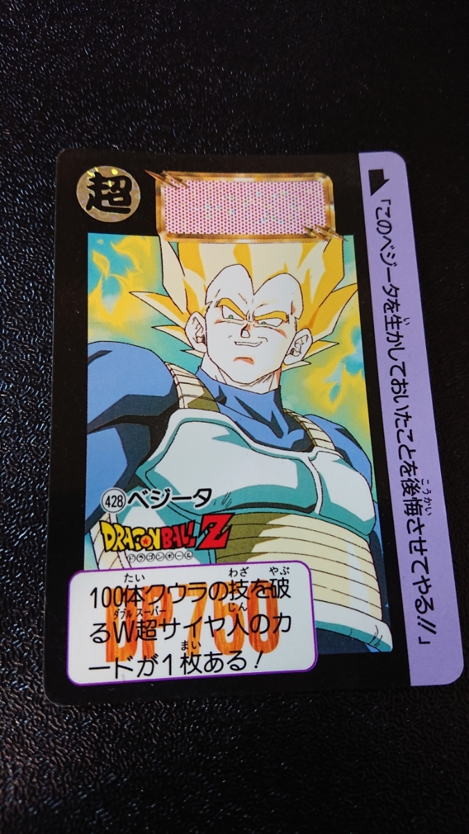 ドラゴンボール カードダス 本弾 バンダイ 1992年 No 428 ドラゴンボール カードダス 本弾 バンダイ 1992年 No 428