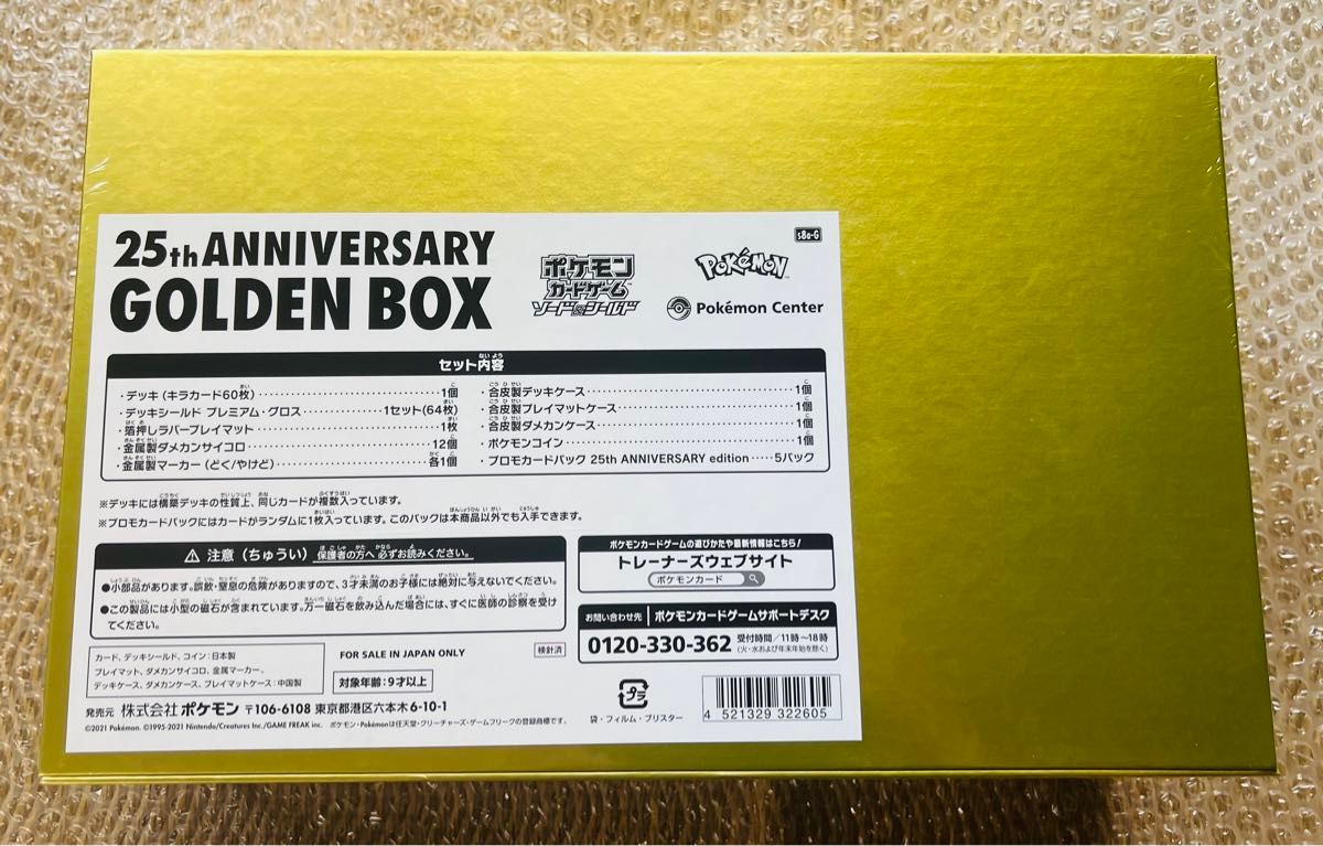 未開封シュリンク付】ポケモンカード ゴールデンボックス 25th 未開封シュリンク付】ポケモンカード ゴールデンボックス 25th