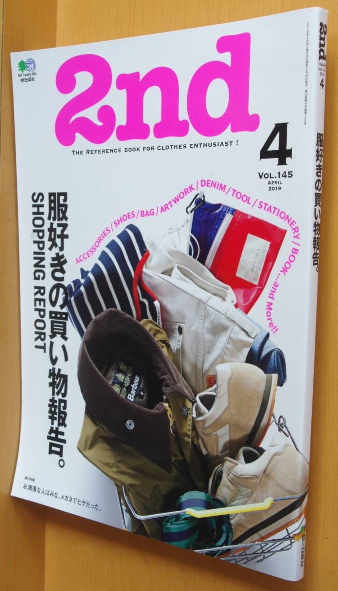 2nd セカンド vol.145 服好きの買い物報告/眼鏡とヒゲ/小野川直樹 2019年4月号_画像1