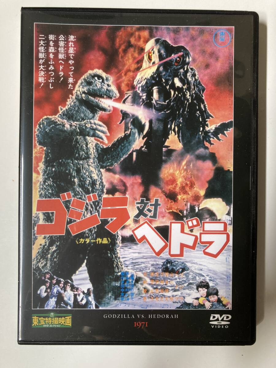 Yahoo!オークション - DVD「ゴジラ対ヘドラ」東宝特撮映画DVD Yahoo!オークション - DVD「ゴジラ対ヘドラ」東宝特撮映画DVD