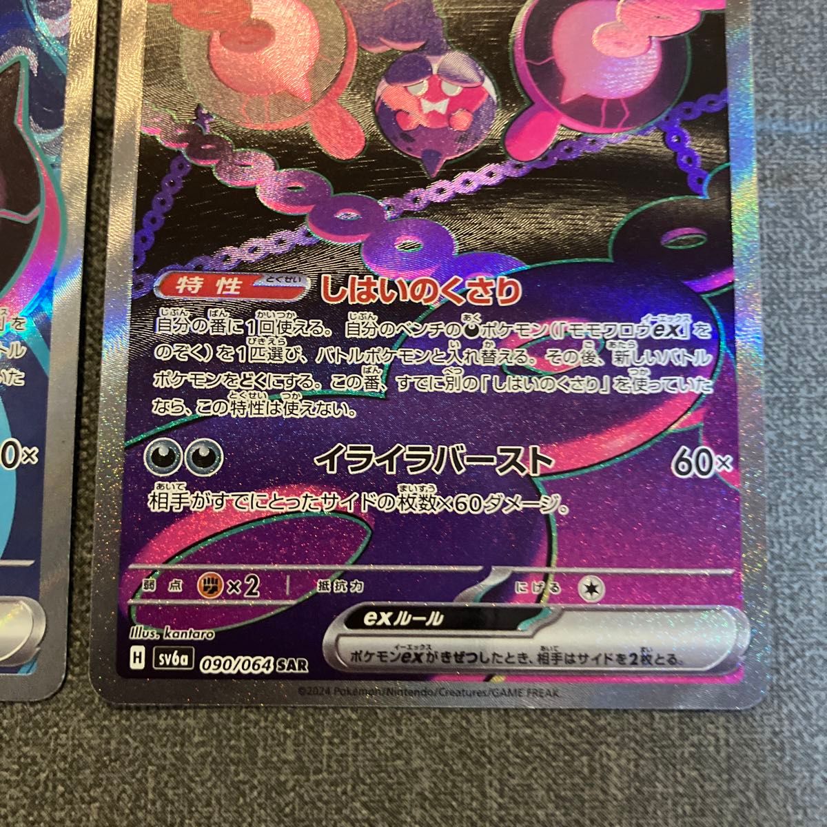 ポケモンカードゲーム ナイトワンダラー モモワロウex SAR SR ポケモンカードゲーム ナイトワンダラー モモワロウex SAR SR
