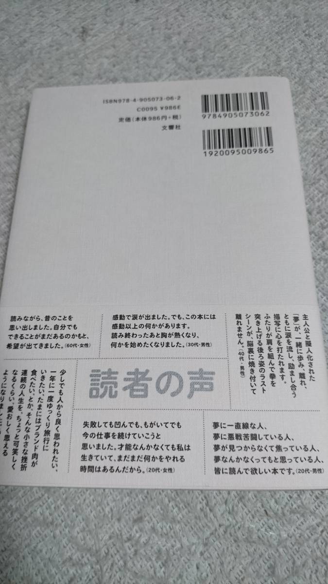 #100 それでも僕は夢を見る　水野敬也【著】　鉄拳【画】　19/8/31_画像2