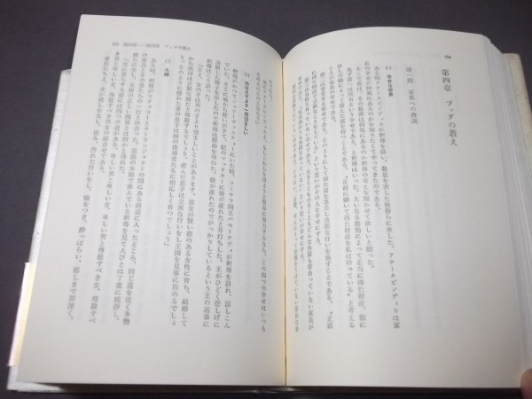 ●「ブッダとそのダンマ」B・R・アンベードカル/山際素男訳　定価2800円　三一書房　1987年初版_画像4