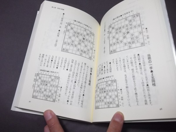 ●「ゴキゲン中飛車戦法」近藤正和　日本将棋連盟　平成14年4刷_画像4