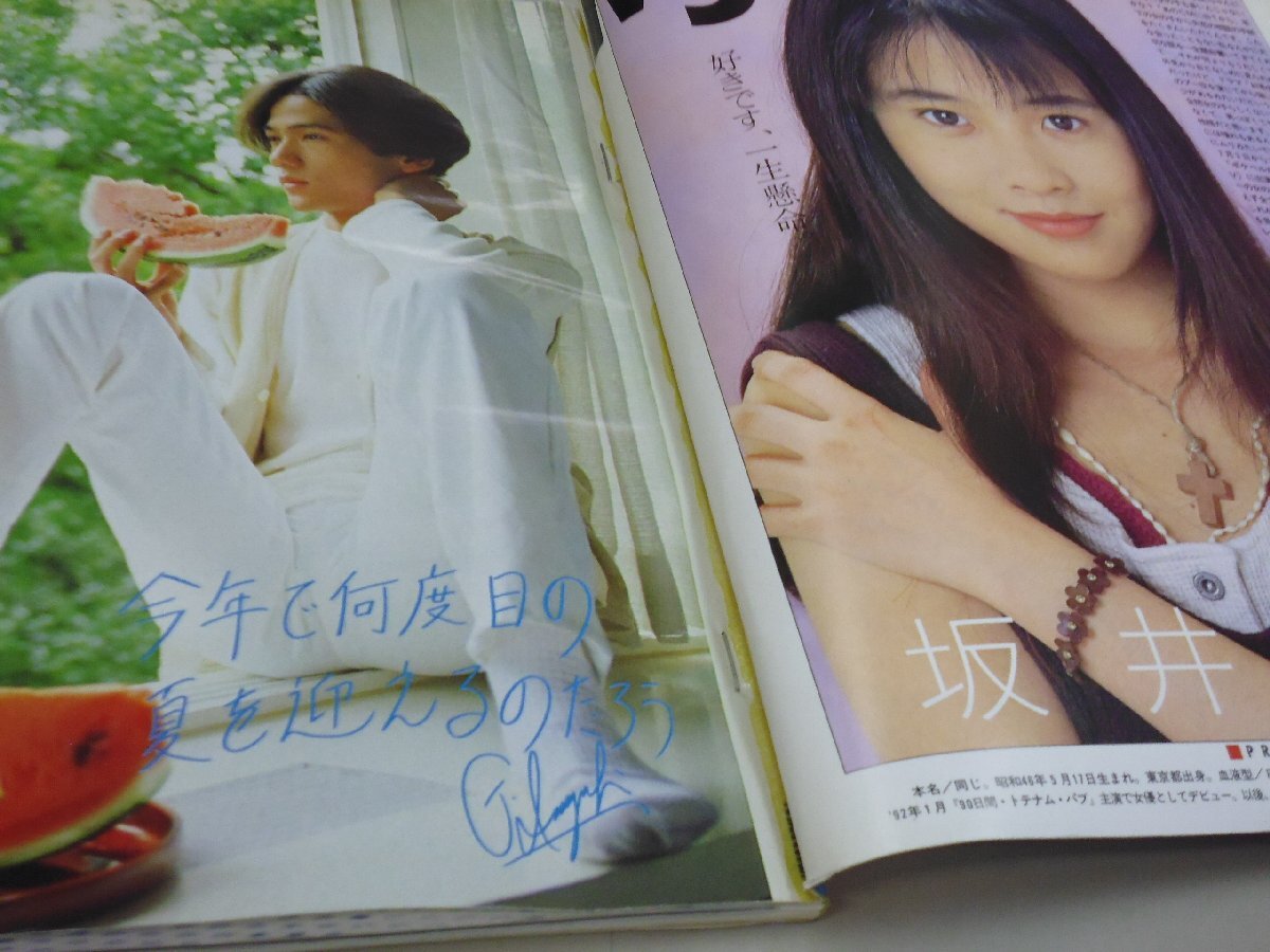 近代映画 1993年8月号 KINDAI EIGA ポスター付 SMAP TPD 瀬能 近代映画 1993年8月号 KINDAI EIGA ポスター付 SMAP TPD 瀬能