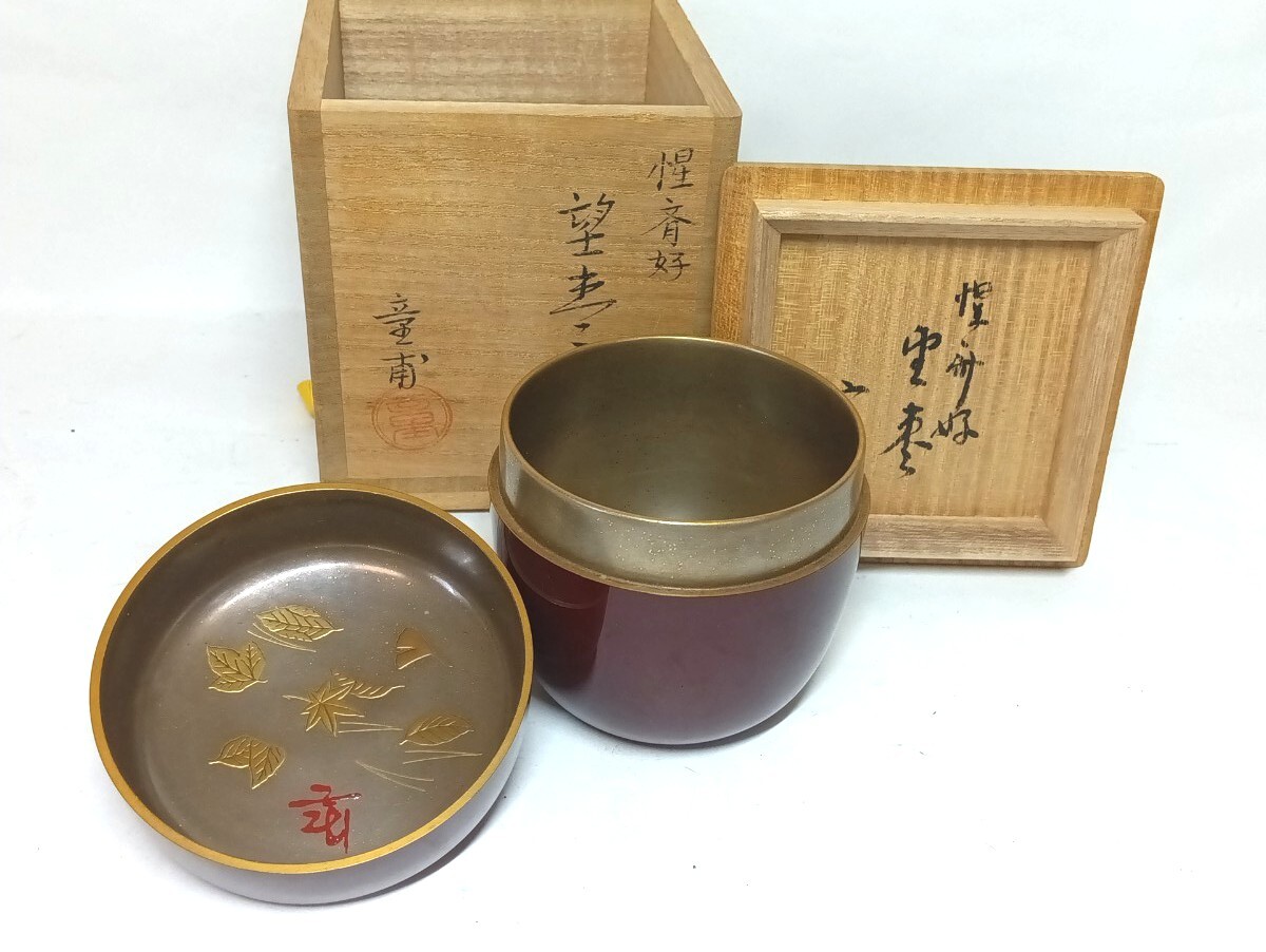 竹影堂 栄真造 南鐐瓢頭火箸 にほんばし 歌入|金属工芸 竹影堂 栄真造 南鐐瓢頭火箸 にほんばし 歌入|金属工芸