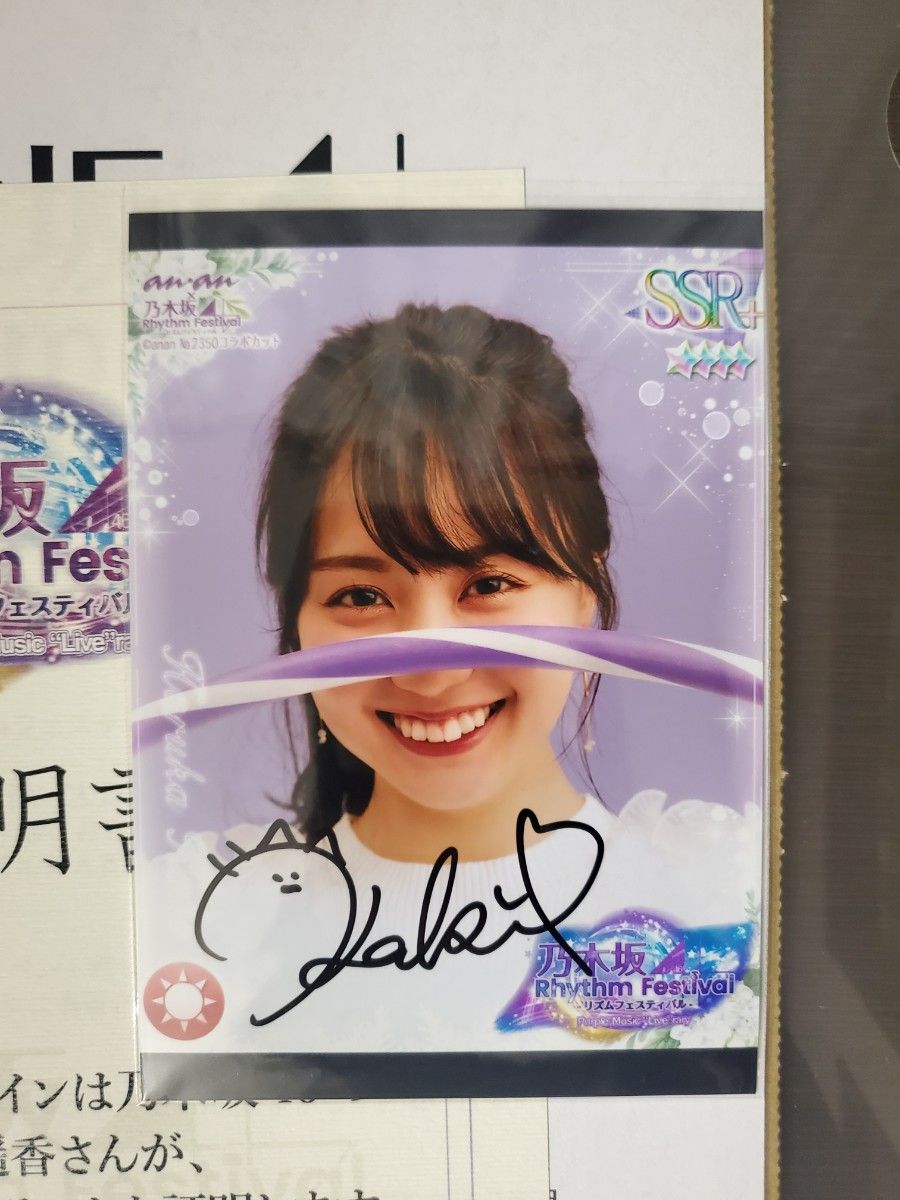 乃木坂46賀喜遥香 直筆サインプロマイド生写真 日向坂46ユニエア 乃木坂46賀喜遥香 直筆サインプロマイド生写真 日向坂46ユニエア