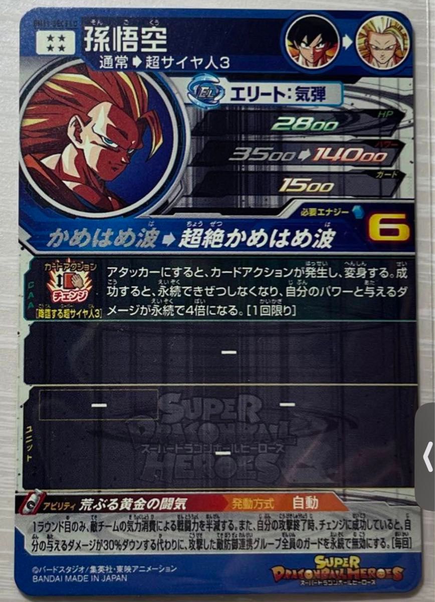 スーパードラゴンボールヒーローズ mm6 孫悟空|Yahoo!フリマ スーパードラゴンボールヒーローズ mm6 孫悟空|Yahoo!フリマ