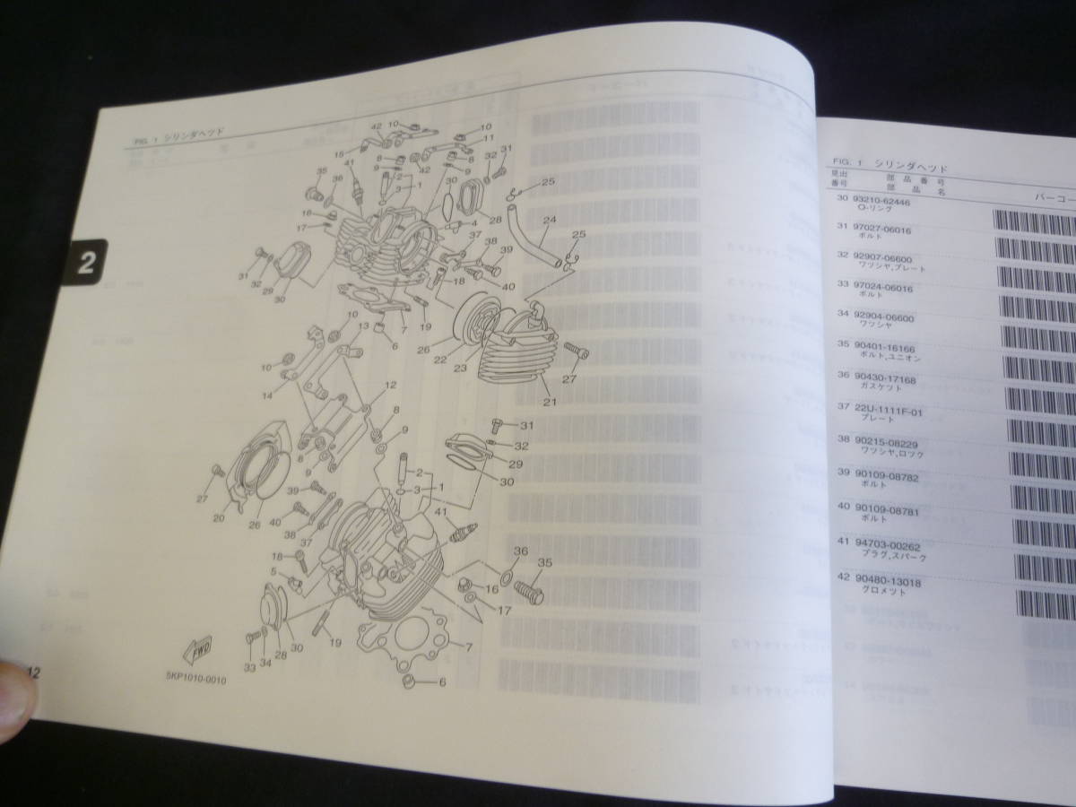 【￥600 即決】ヤマハ XVS400 ドラッグスター　5KP1 / 5KP2型 純正 パーツカタログ 2000年 【当時もの】_画像7
