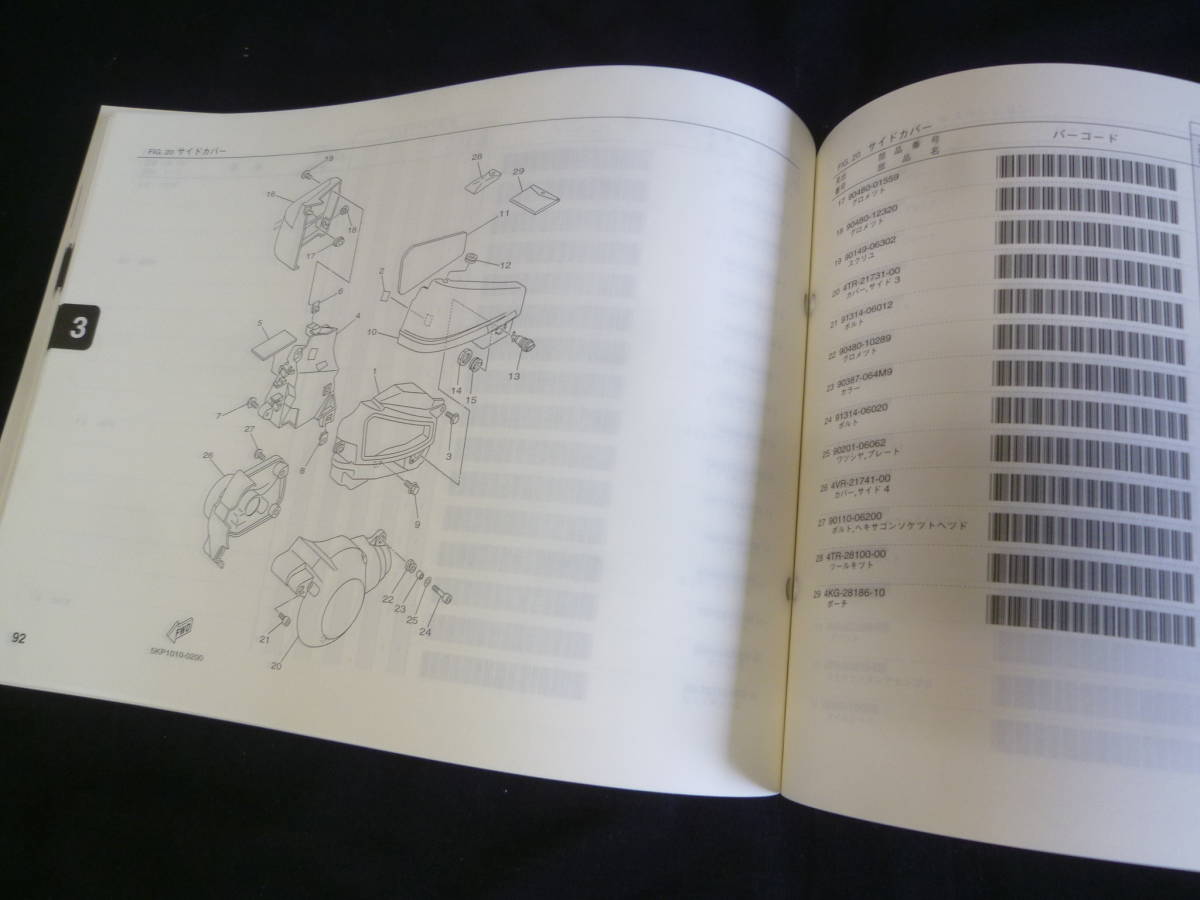 【￥600 即決】ヤマハ XVS400 ドラッグスター　5KP1 / 5KP2型 純正 パーツカタログ 2000年 【当時もの】_画像10