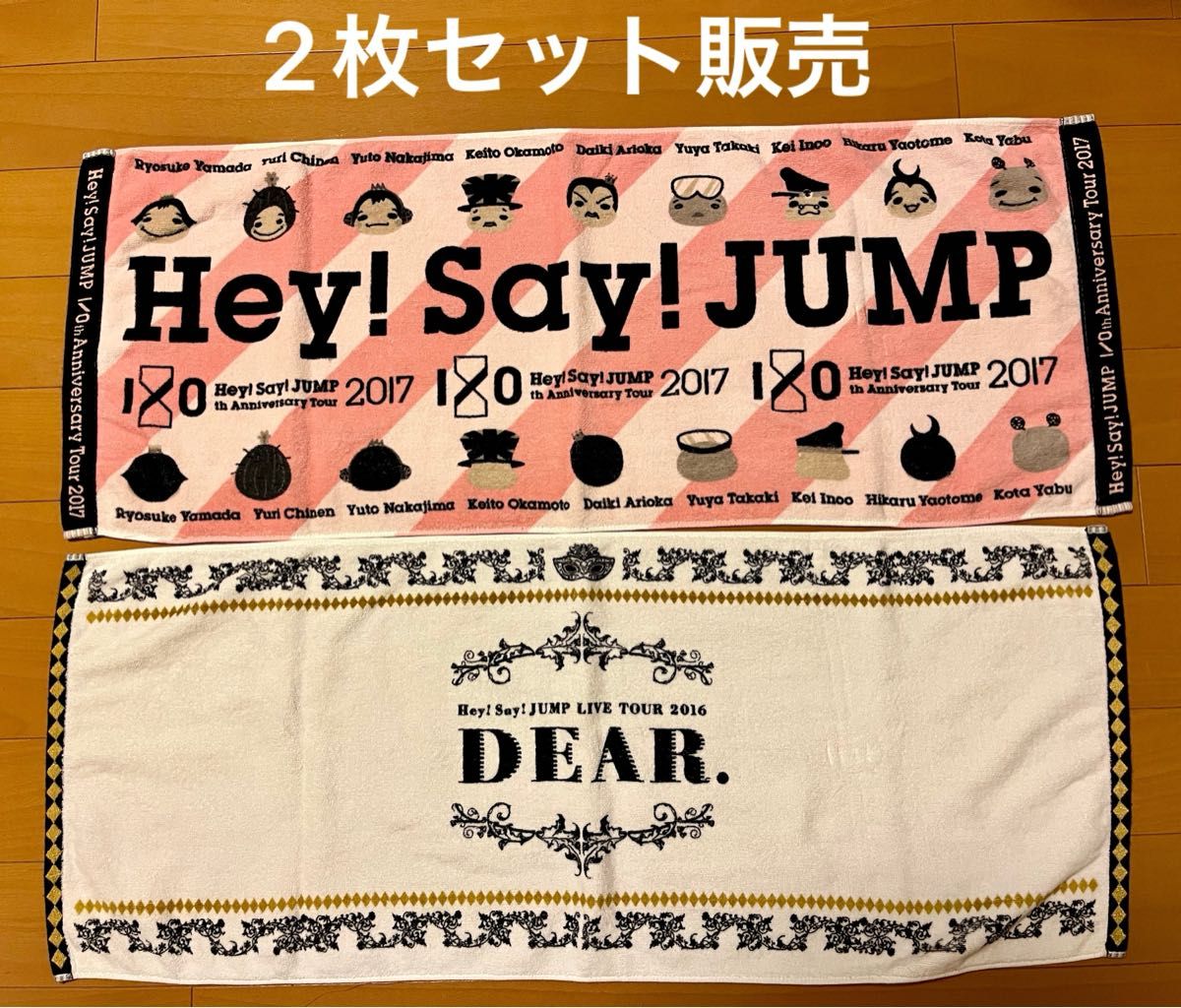 Hey Say JUMP ライブ ツアー タオル 2枚セット|Yahoo!フリマ Hey Say JUMP ライブ ツアー タオル 2枚セット|Yahoo!フリマ