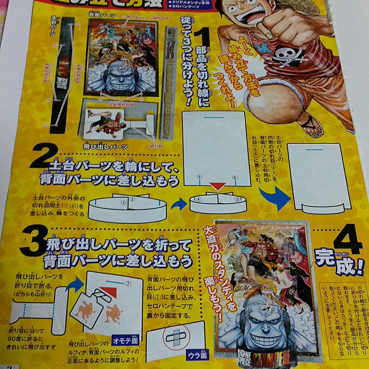 249 ONE PIECE 飛び出すルフィ特製クリアスタンディ_画像2